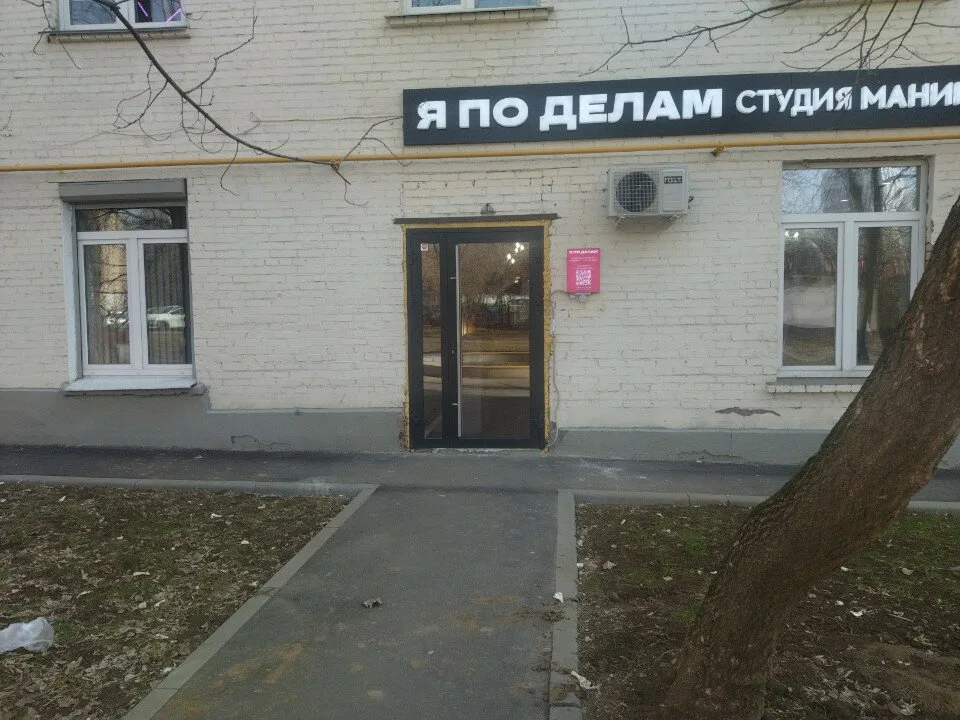 Вход в студию «Я ПО ДЕЛАМ» на Нагатинской улице, 25